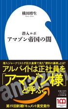 “1個3分”アマゾン配達“過酷”な現場──12時間で200件以上「私はロボットか…」　2024年問題、大手「残業規制」のしわ寄せが
