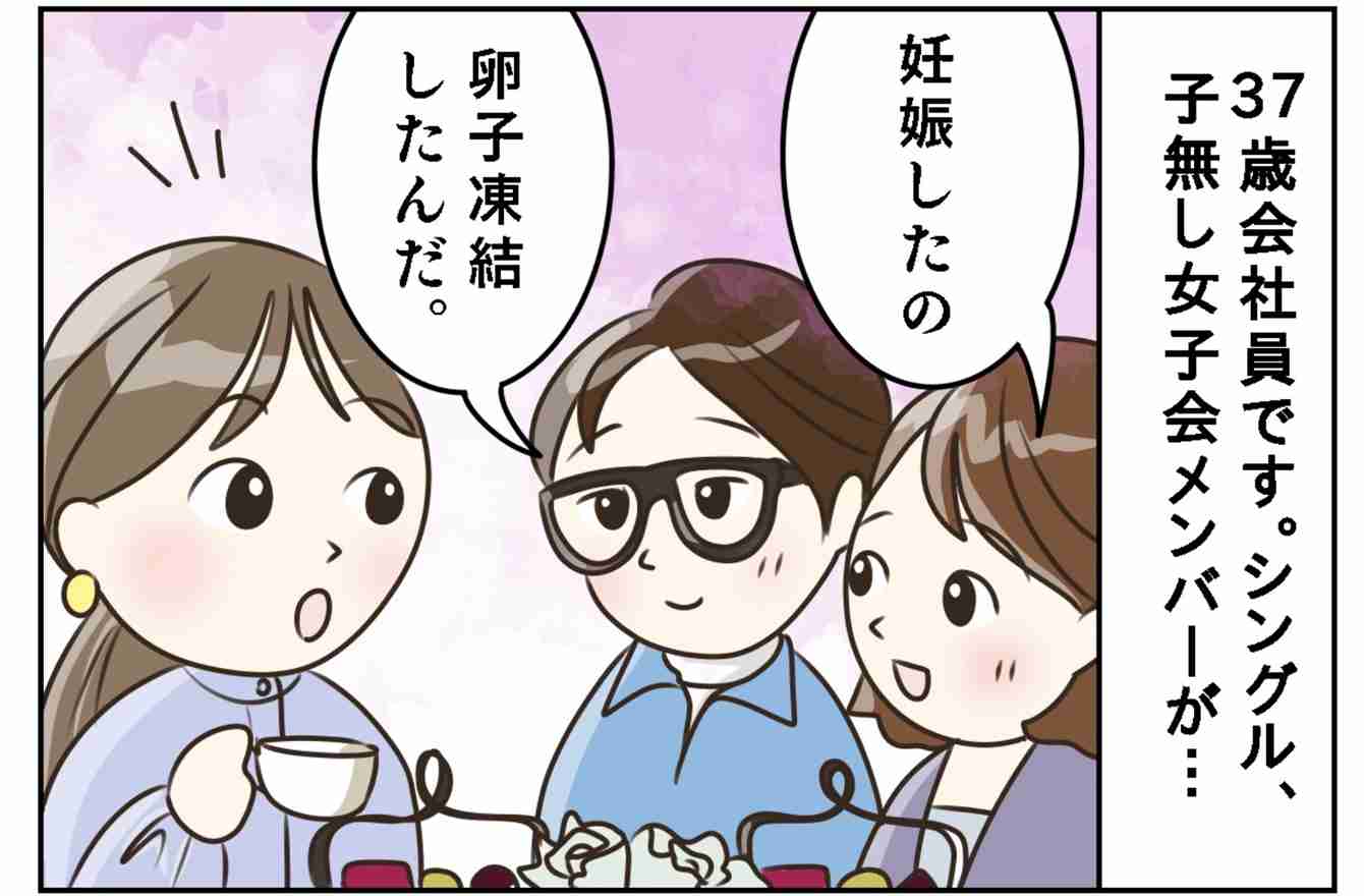 「私、卵子凍結したの」シングル仲間の友人の突然の告白...動揺を隠せない37歳会社員のモヤモヤ | 今日のモヤモヤ話 | mi-mollet（ミモレ） | 明日の私へ、小さな一歩！（1/2）