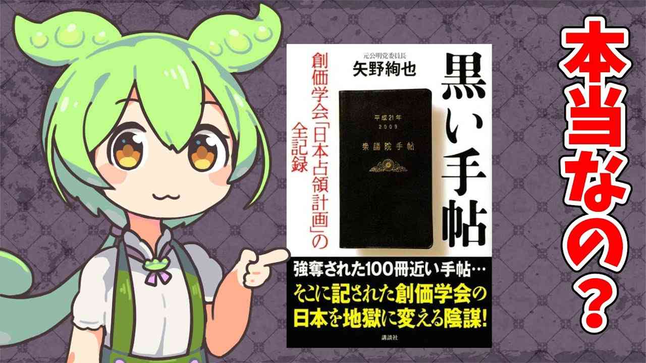 【集団ストーカー/創価学会/ずんだもん】元学会員3世ハルさんのお話【切り抜き】 - YouTube