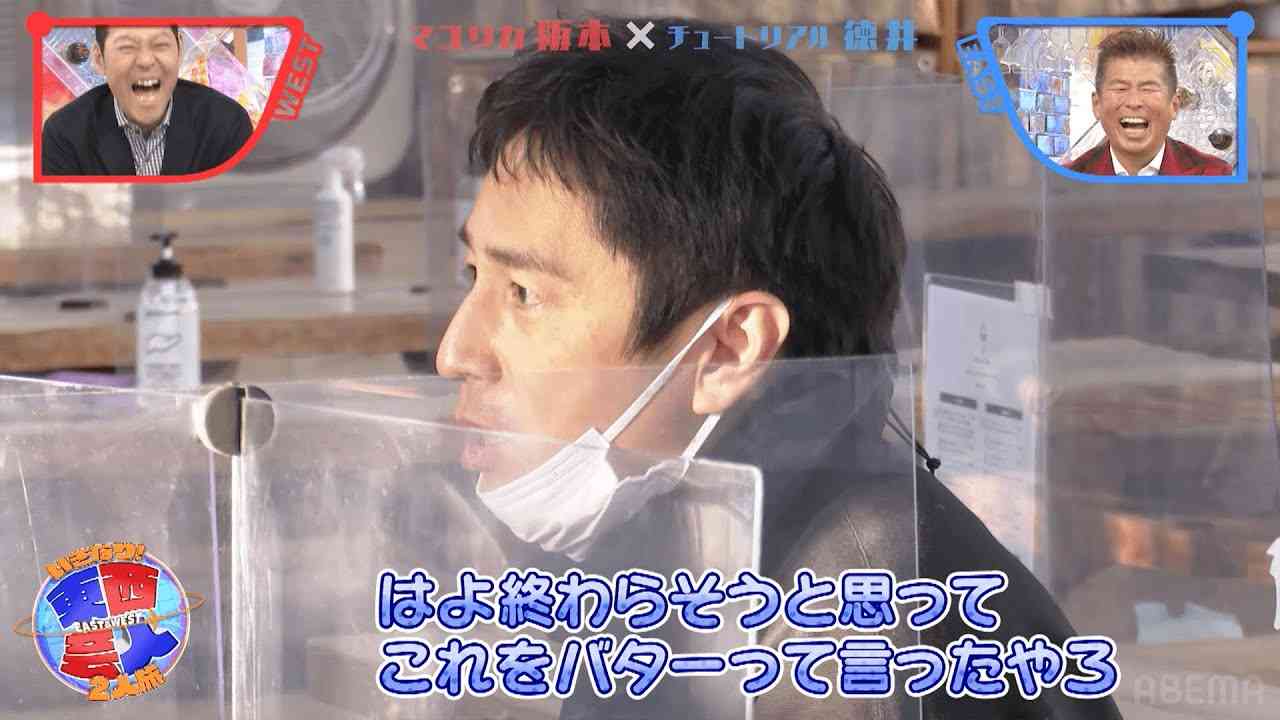 東野幸治「徳井が完全復活や！」ねちっこすぎる徳井節が炸裂!?マウントを取るマユリカ阪本とバター作りで大喧嘩！｜『東西芸人いきなり！2人旅』ABEMAで8年ぶりの大復活！ - YouTube