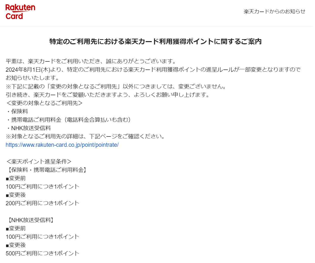 「また還元率改悪」 楽天カードがポイント付与率引き下げに落胆の声　「悪くなる一方」