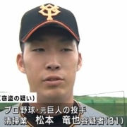 元巨人ドラ1投手・松本竜也容疑者を逮捕　清掃の業務中に腕時計を盗んだ疑い　高松市