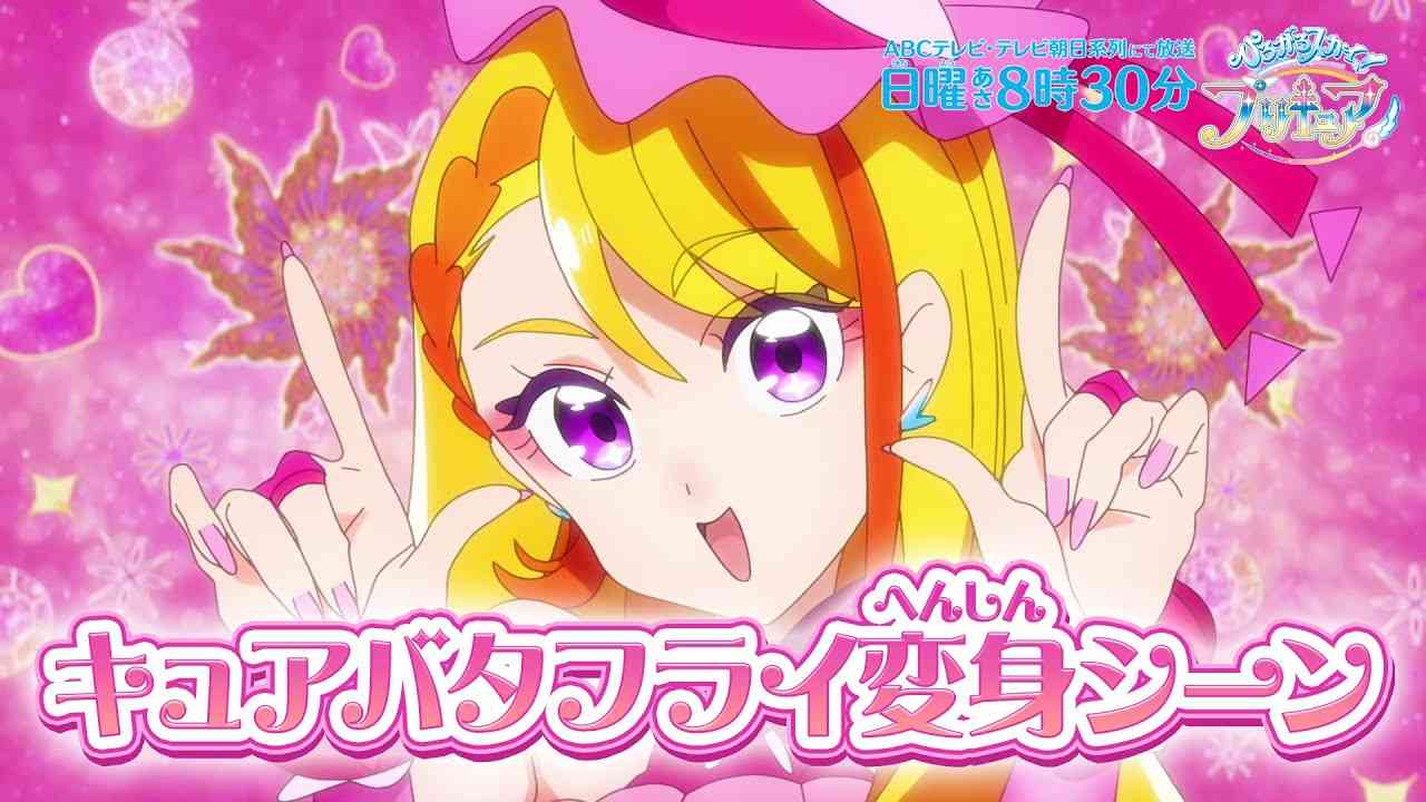 「ひろがるスカイ！プリキュア」キュアバタフライ　へんしんシーン - YouTube
