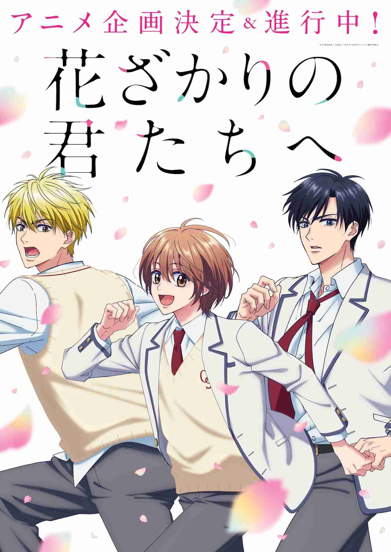 「花ざかりの君たちへ」アニメ進行中！中条比紗也が楽しみにしていた企画