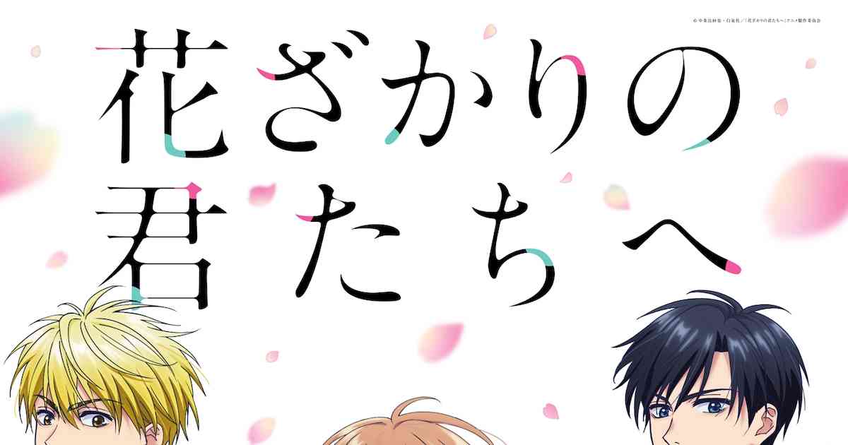 「花ざかりの君たちへ」アニメ進行中！中条比紗也が楽しみにしていた企画 - コミックナタリー