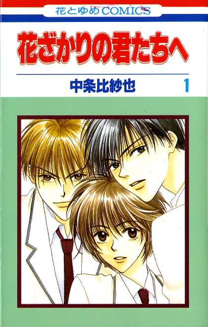 「花ざかりの君たちへ」アニメ進行中!中条比紗也が楽しみにしていた企画