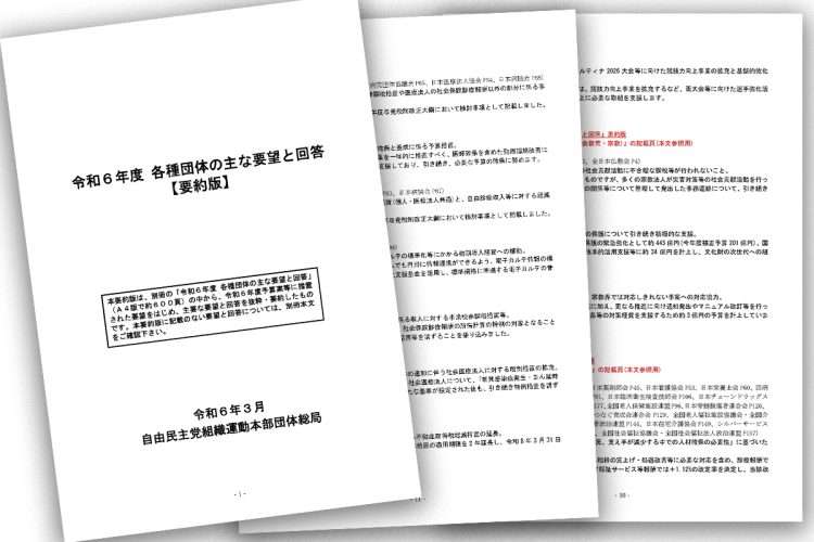 【自民党・内部報告書入手】業界に補助金バラ撒き、税制優遇のオンパレード　「国民から召し上げたカネを業界に配っている」と荻原博子氏（NEWSポストセブン） - Yahoo!ニュース