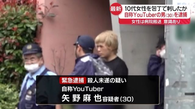 逮捕の男「ぷす」名義でYouTube配信…10代女性の胸を刺したか（日テレNEWS NNN） - Yahoo!ニュース