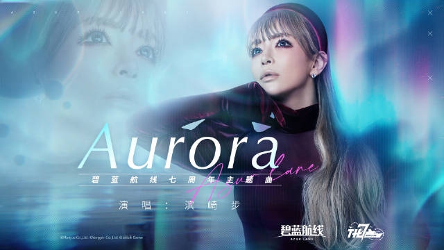 浜崎あゆみの新曲Auroraの歌詞