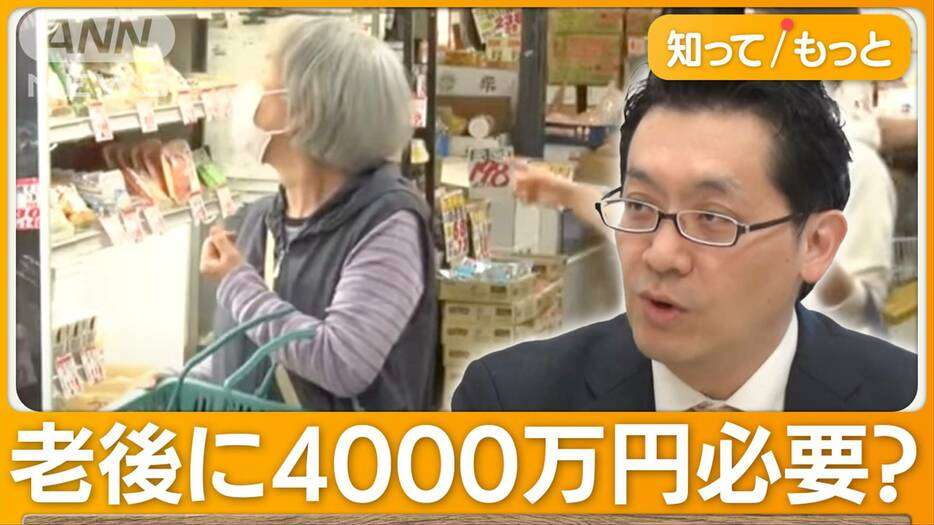 「老後2000万円問題」もはや「4000万円」と専門家が分析　円安、物価高が直撃 (テレビ朝日系（ANN）) - Yahoo!ニュース