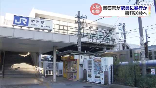 大阪府警の警察官 駅員に暴行か 傷害疑いで書類送検と処分へ｜NHK 関西のニュース