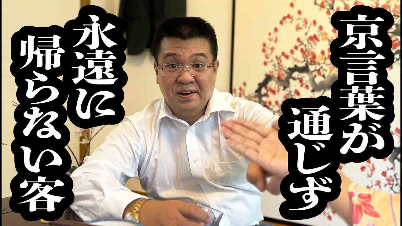 京言葉が伝わらず、意を決して直接伝えたら、そもそも話が通じない厄介な客だった【ジェラードン】 - YouTube