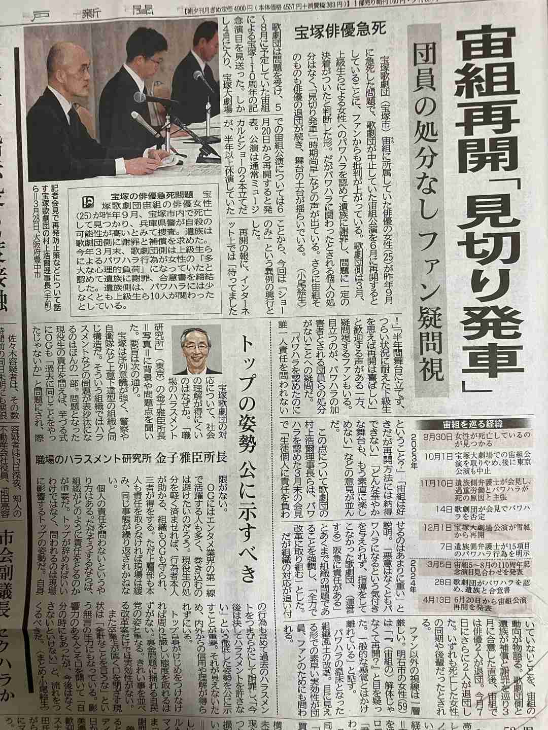 宙組問題記事 | 話題の徒然に
