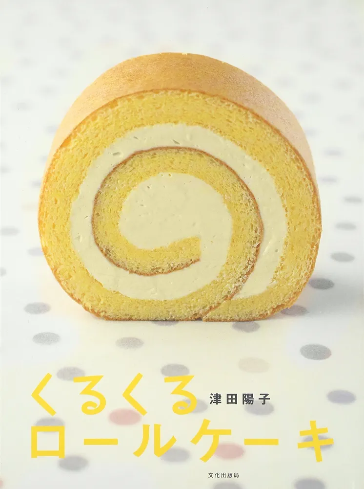 ロールケーキの画像が集まるトピ