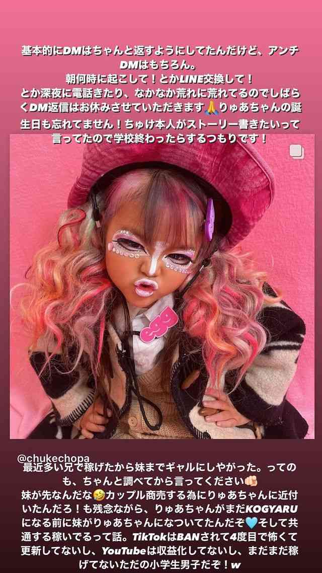 “小学生ギャル男”ちゅけ、ギャル彼女との関係に「カップル商売」の指摘　“稼いでる”の憶測に管理者「ただの小学生男子だぞw」「ちゃんと調べて」