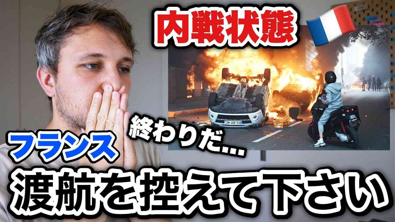 【前代未聞】フランスの緊急事態をフランス人が分かりやすく解説します???? - YouTube