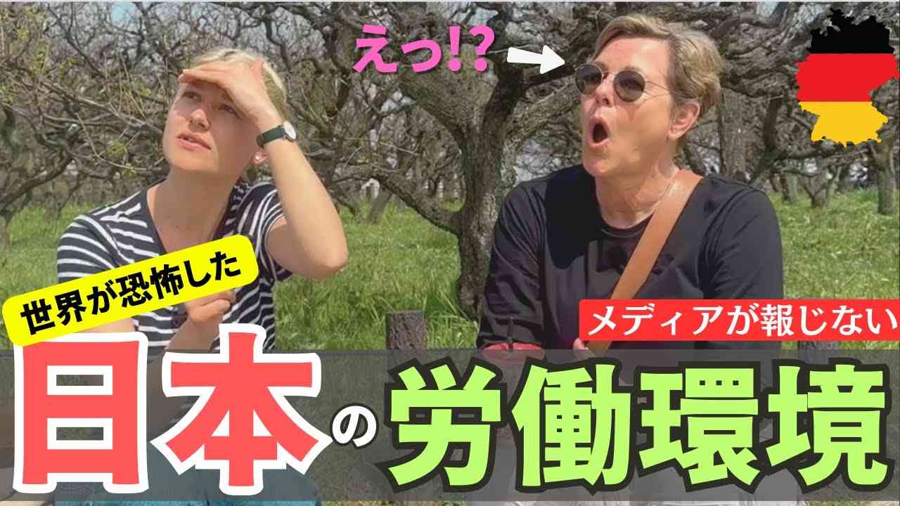 【貧困大国ニッポン】給料どうやったら上がる？名目GDPで日本抜いた…ドイツ人の働き方がホワイトすぎた…低賃金・円安・GDP４位に転落… - YouTube