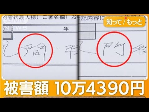 偽造マイナカードで勝手に機種変更 スマホ乗っ取り…225万円ロレックス買われる被害も