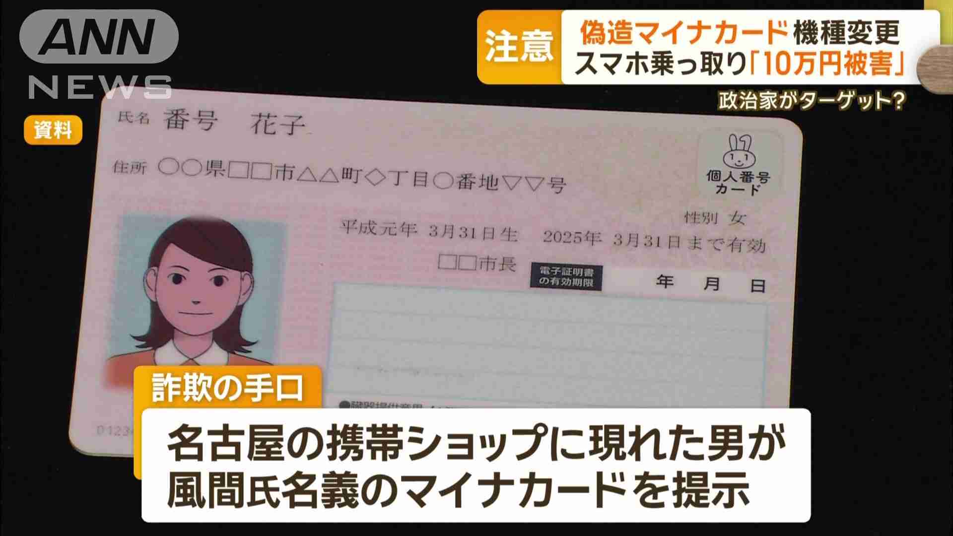 偽造マイナカードで勝手に機種変更 スマホ乗っ取り…225万円ロレックス買われる被害も