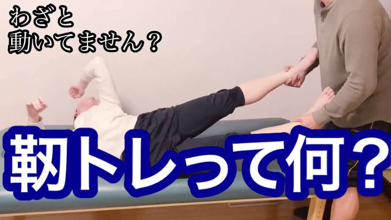 靭トレって何？　体験リポート - YouTube