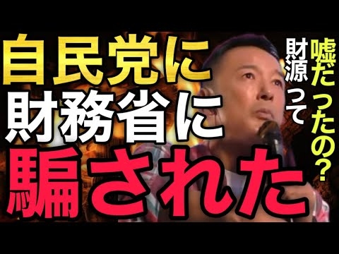 【山本太郎】岸田総理があまりにもアホ過ぎて思わず絶句している国民の皆様。日本の国債発行、財源について解説します。#山本太郎 #れいわ新選組 #れいわ新選組切り抜き #自民党 #経済 - YouTube