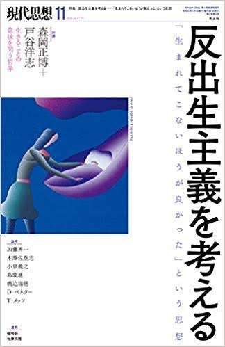 【アンチお断り】反出生主義【Part29】