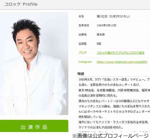コロッケが“ものまね四天王”時代の月収告白、営業だけでも年間200本 | Narinari.com