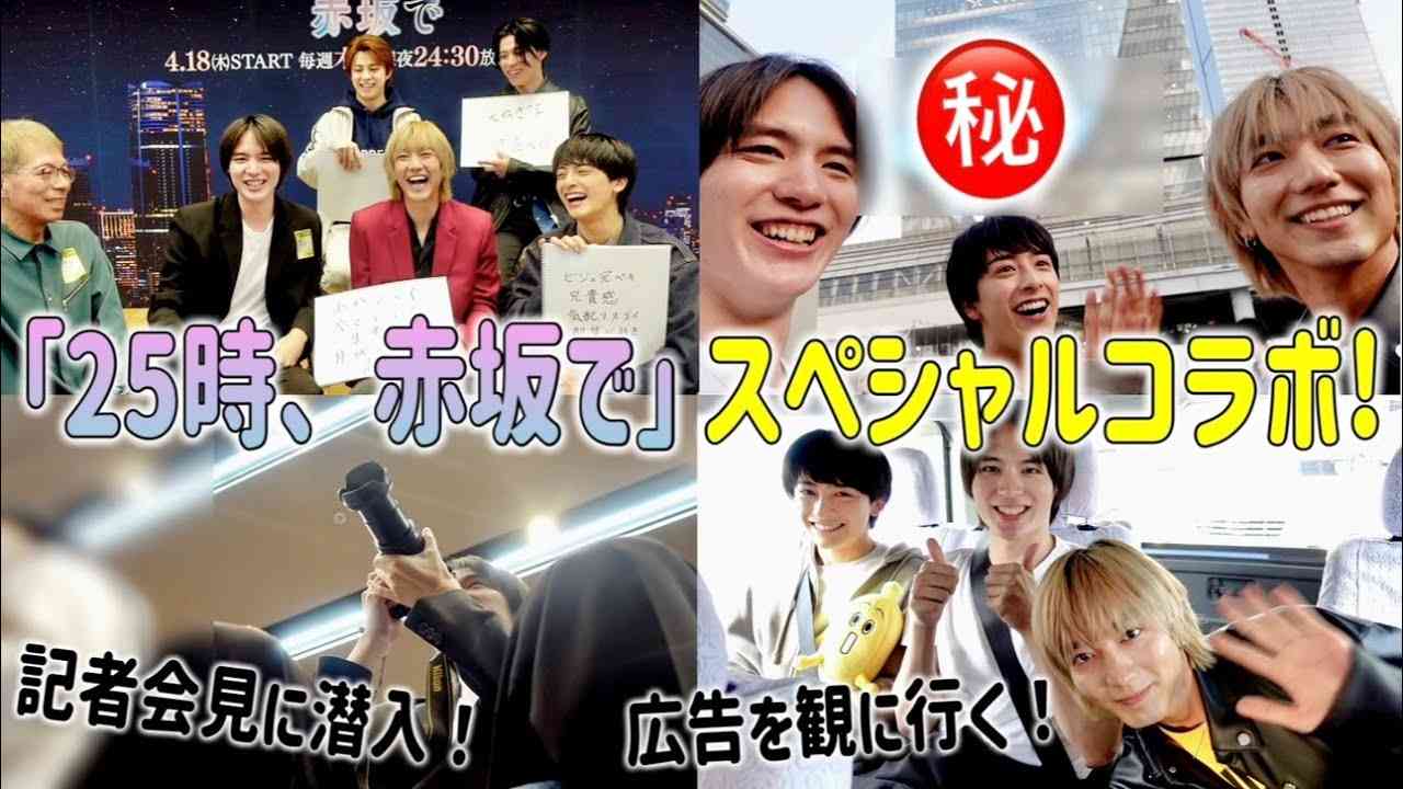 【神回】実写BLドラマ「２５時、赤坂で」の記者会見に潜入でご本人登場‼️ - YouTube