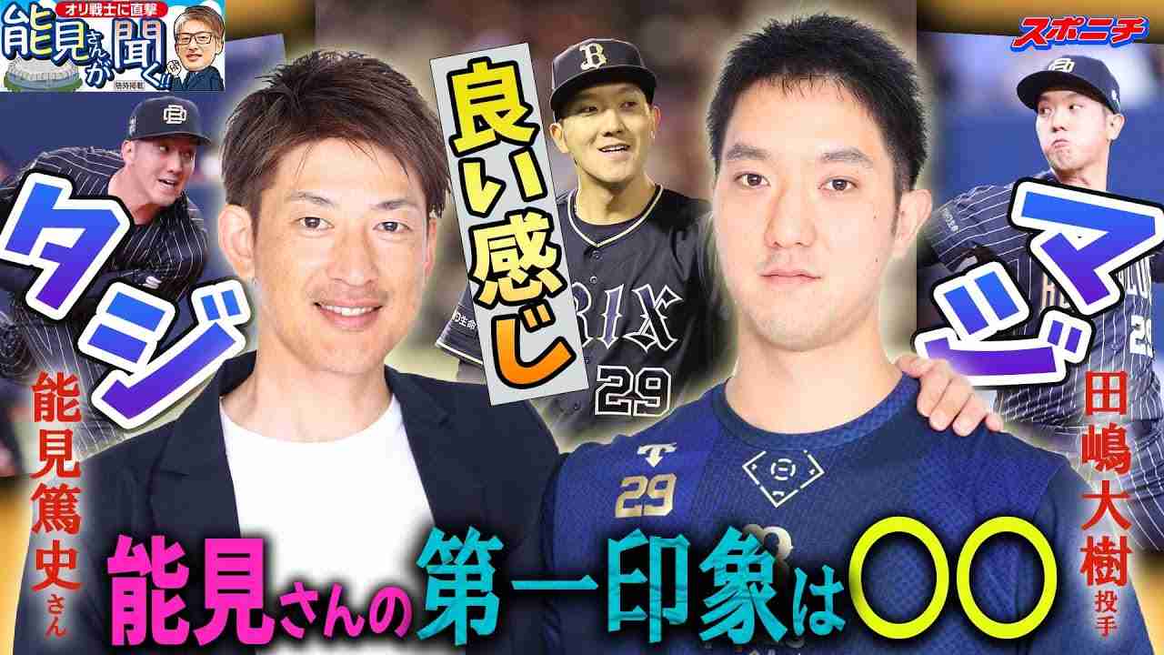 【能見さんが聞く!!】＃2　真面目で繊細な田嶋投手の素顔に迫る - YouTube