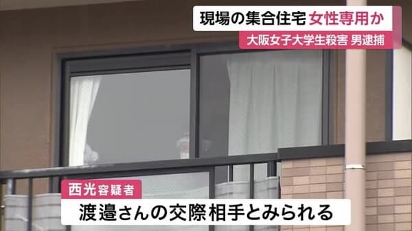 枚方市内で19歳女子大生が死亡　26歳男を殺人容疑で逮捕　現場は女性専用の集合住宅か｜FNNプライムオンライン