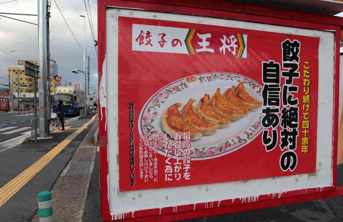 「餃子の王将」13品目値上げ、通常の餃子は20円増－６月21日から - Bloomberg