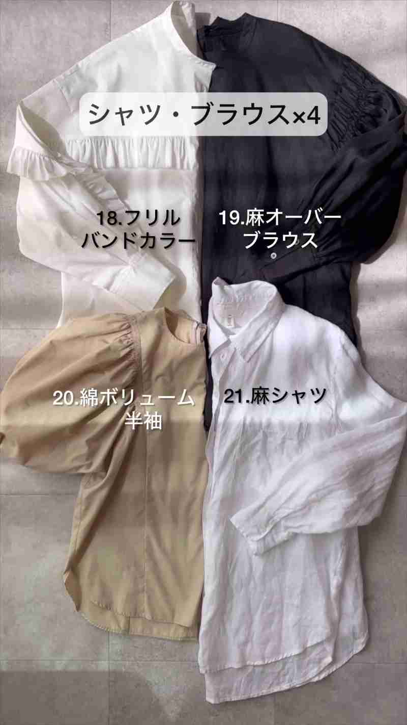 40代“シンプリスト”が手持ち服33着を全部見せ！　「少数精鋭で全て素敵」「参考にさせてください」色もおしゃれも楽しめる厳選ワードローブがすてき