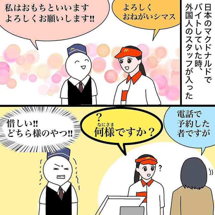 マクドナルドの店員がひと言!外国人の『間違い』に「日本語って難しい」