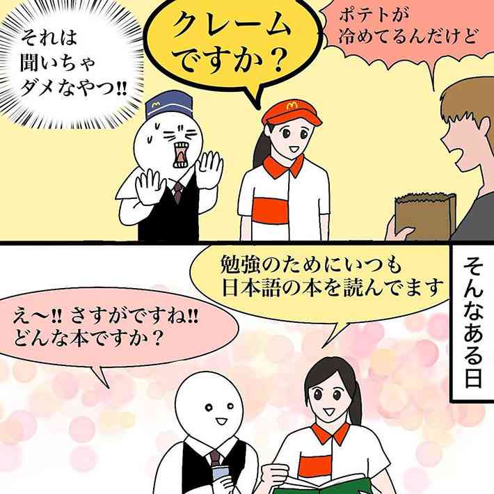 マクドナルドの店員がひと言!外国人の『間違い』に「日本語って難しい」