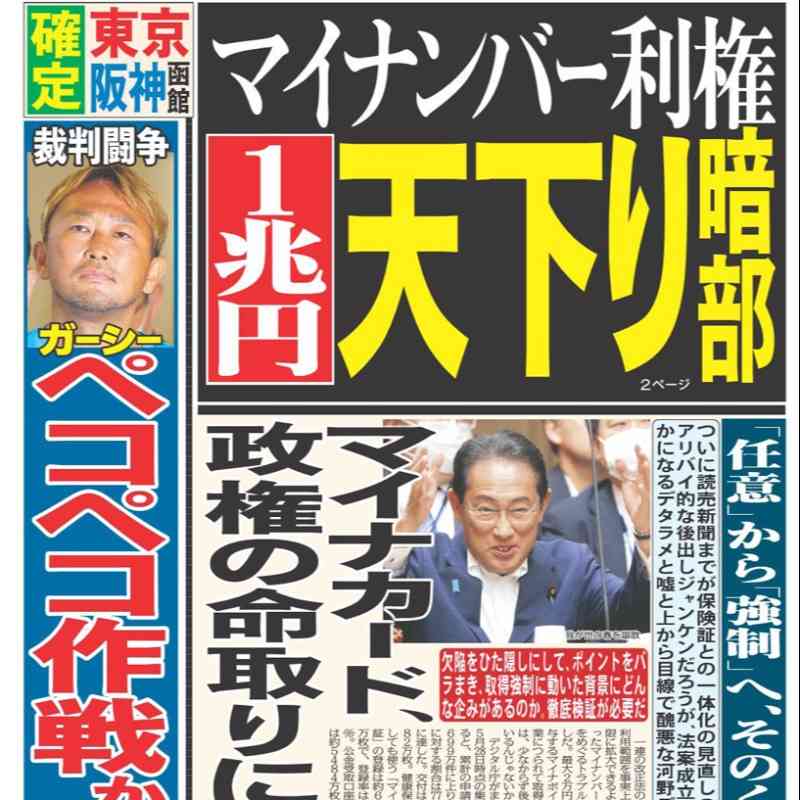 「もうやめない？」マイナ保険証、利用率6.56％の惨状に批判殺到　…あの手この手で普及目指すも “笛吹けど踊らず”