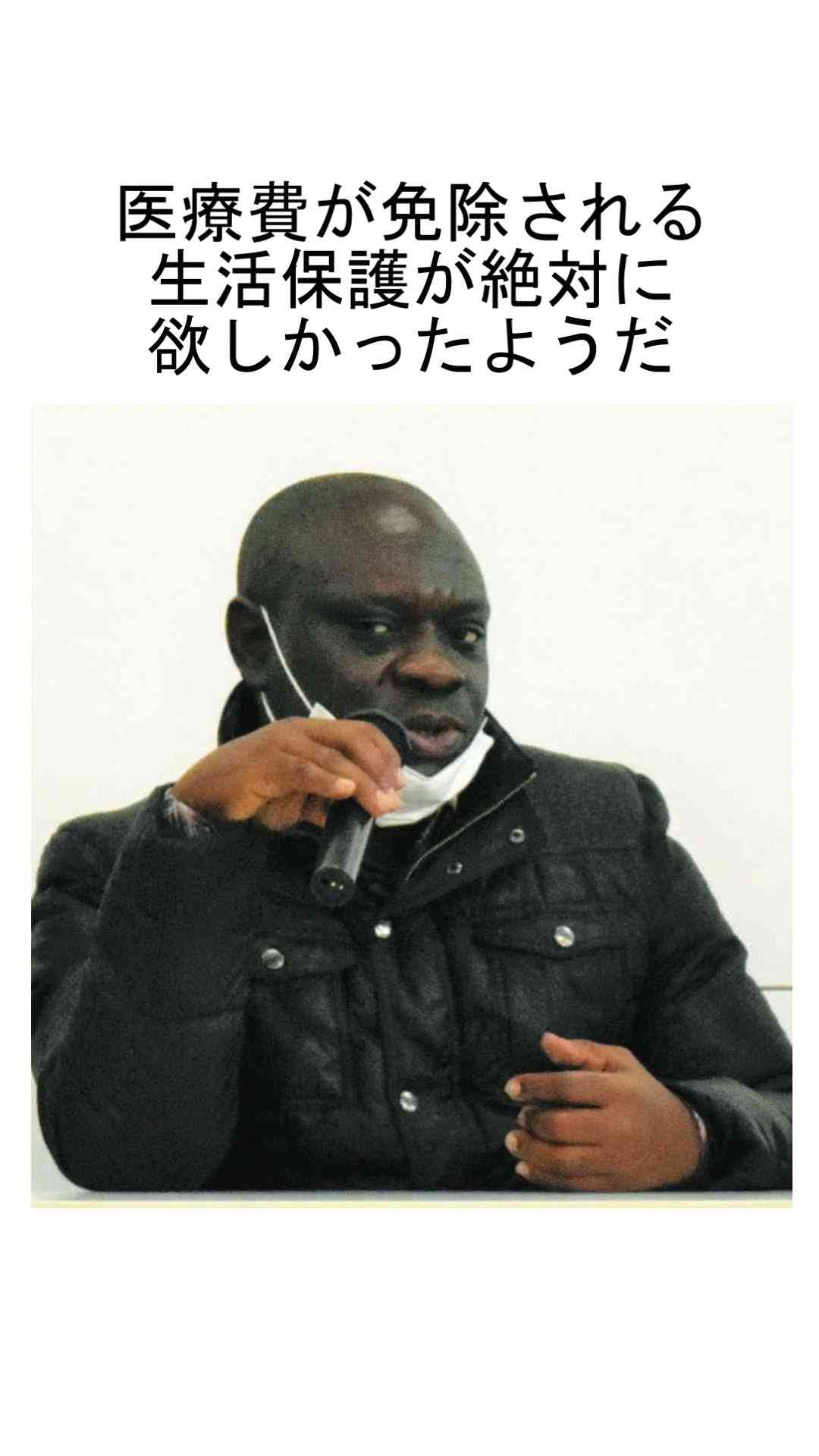 ガーナ人「生活保護貰えなかった！外国人の生存権の問題！」←母国の大使館を頼ってくれ #shorts - YouTube