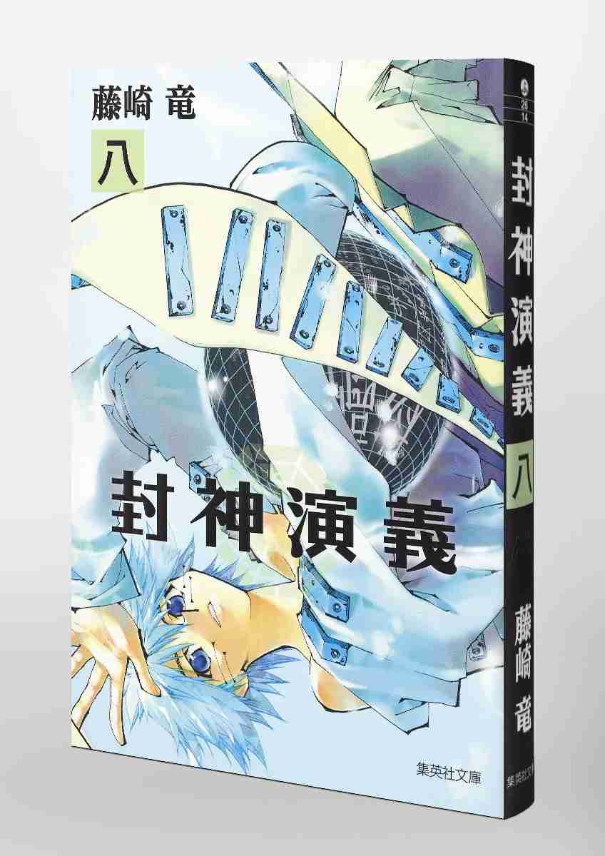 【漫画】「封神演義」を語りたい