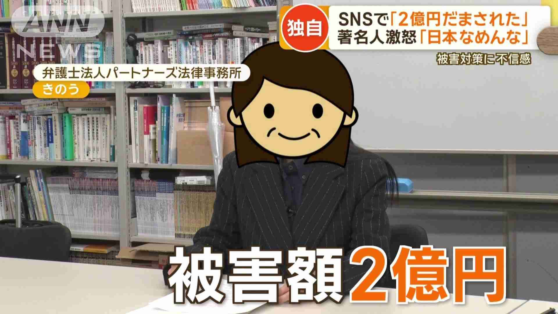 SNSで「2億円だまされた」優しい言葉でウソ投資誘導…50代女性悲痛「家族に言えない」