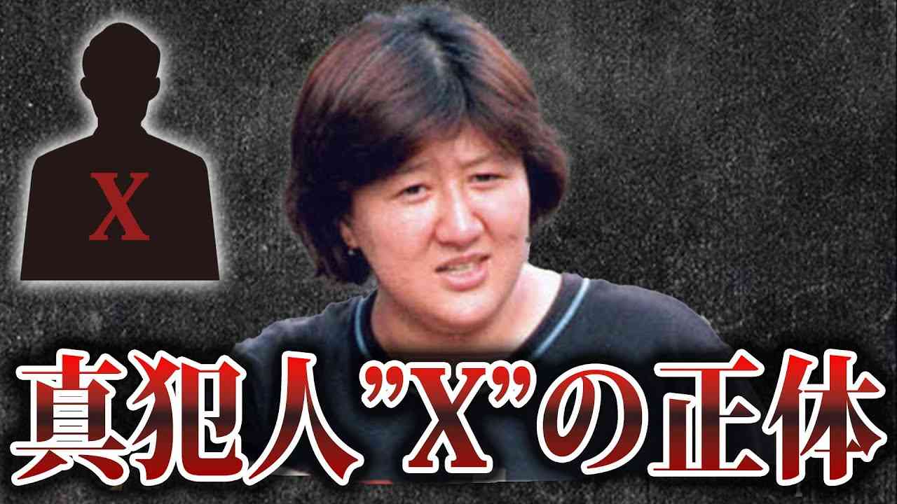 【絶対おかしい】林真須美は冤罪だった？！次々に明らかになる新事実が...【ゆっくり解説】 - YouTube