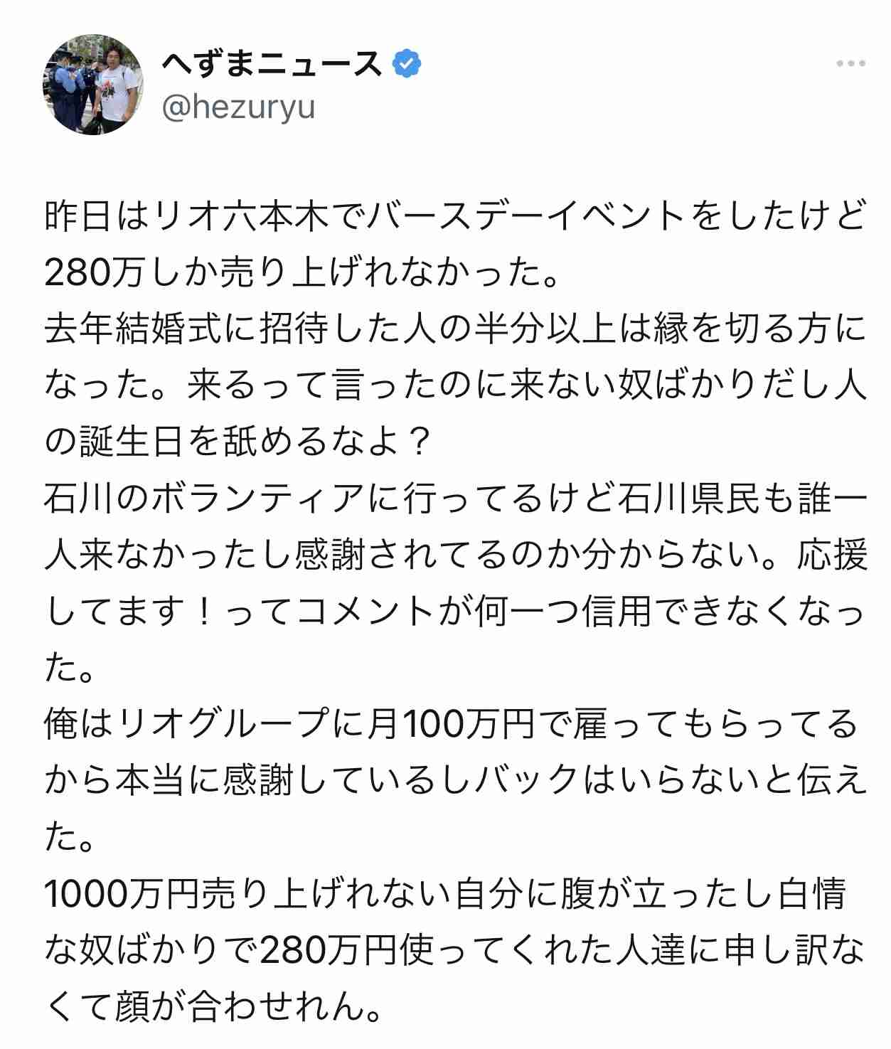 へずまりゅう、誕生日イベント売上額”怒りの公表”「人の誕生日を舐めるなよ？」
