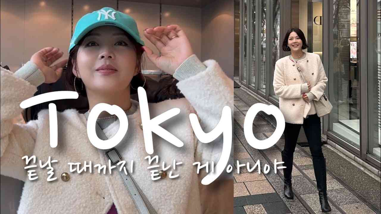 3박 4일 ? 도쿄 브이로그 3 | 오모테산도부터 신주쿠까지 즐기는 도쿄 | 끝없는 먹부림 | 닷사이23을 찾아라 | 나리타공항 맛집 - YouTube