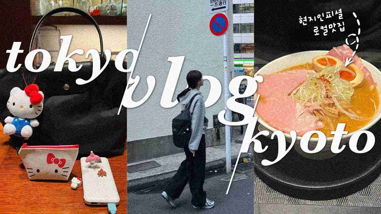 ??‍♀️ 일본에 먹으러 가는 분? | 앵겔지수 폭발하는 도쿄to교토 vlog | feat.미츠이가든 호텔 - YouTube
