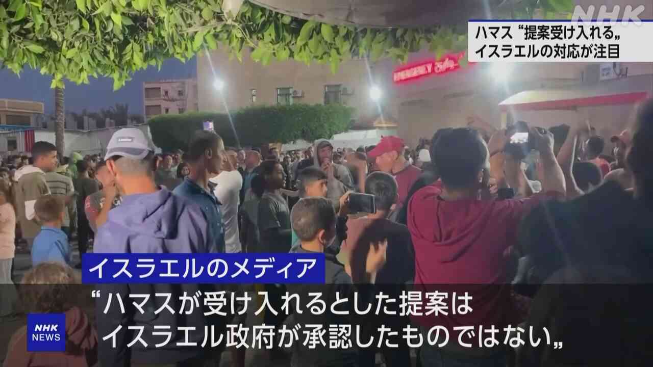 ハマス声明 “停戦合意の提案受け入れる” イスラエルの今後の対応が注目 | NHK | イスラエル・パレスチナ