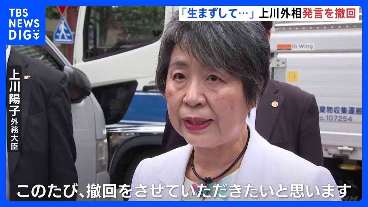 上川陽子外務大臣発言を撤回「真意と違う形で受け止められる可能性がある」　静岡県知事選の応援演説で｜TBS NEWS DIG - YouTube
