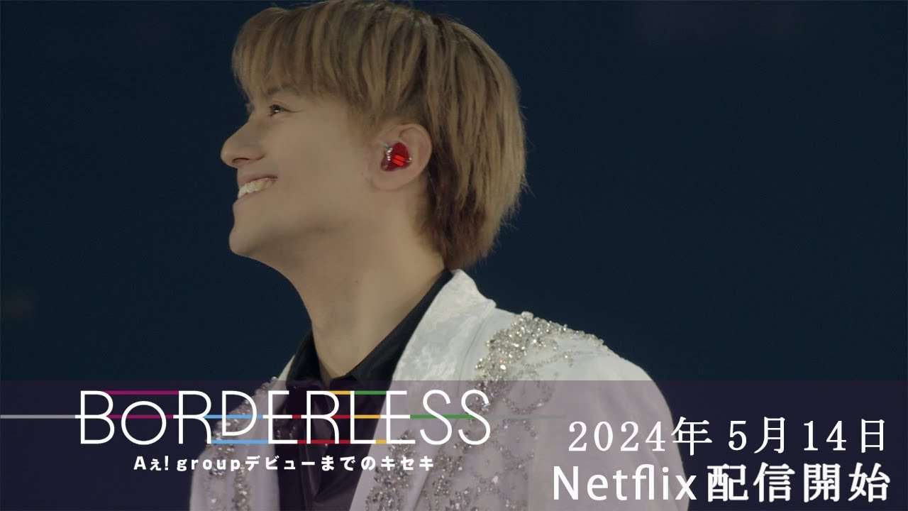 『BORDERLESS　Aぇ! group デビューまでのキセキ』Special Teaser ?️ ー小島健ー - YouTube
