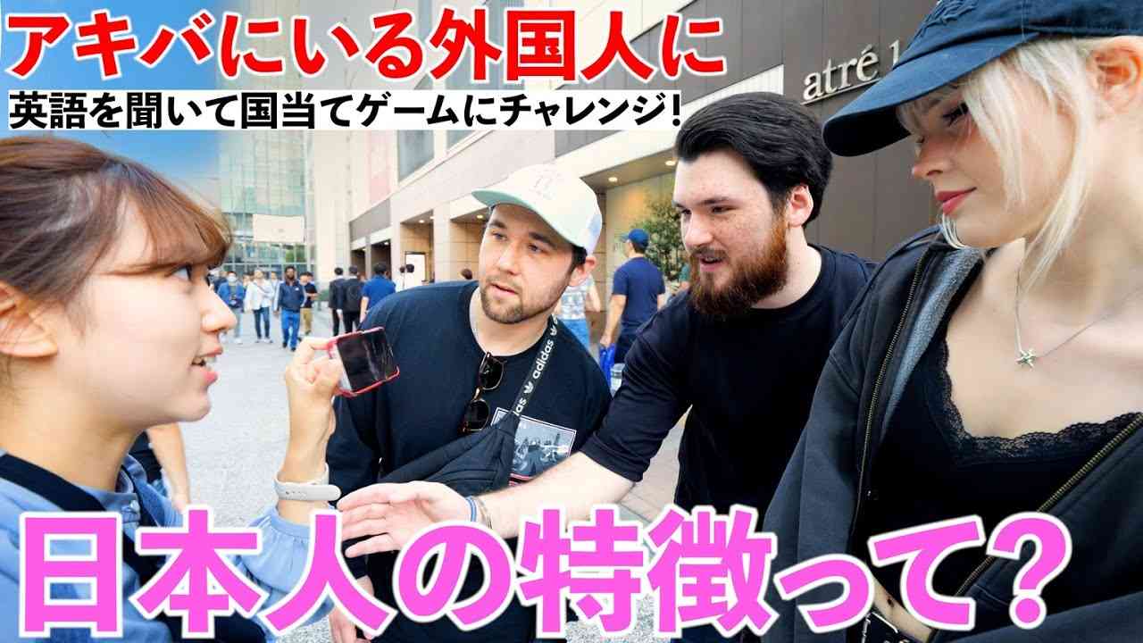 外国人のオタクがアニメキャラを見てどの国のキャラかを当てた結果… - YouTube