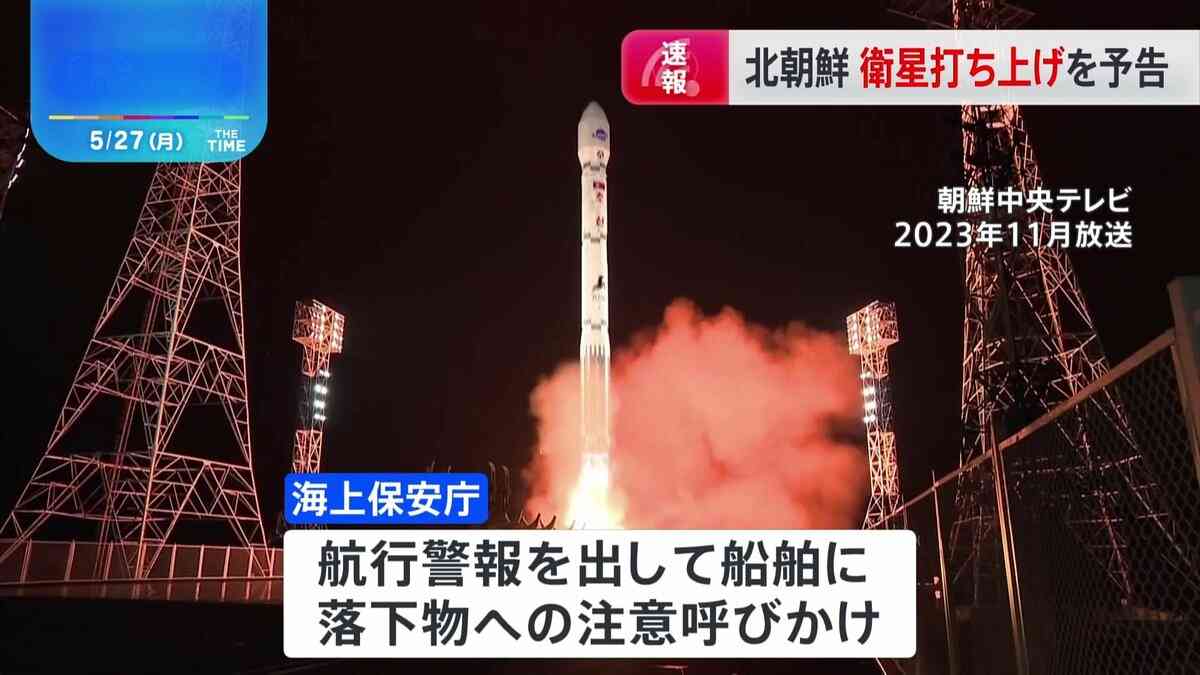 【速報】北朝鮮が衛星ロケット打ち上げを予告　27日午前0時～来月4日午前0時　岸田総理“情報収集・分析に万全を期し、適切な情報提供実施”など指示 | TBS NEWS DIG (1ページ)