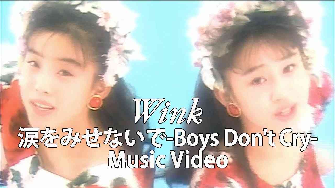 涙をみせないで ～Boys Don't Cry～ / Wink【Official Music Video】 - YouTube
