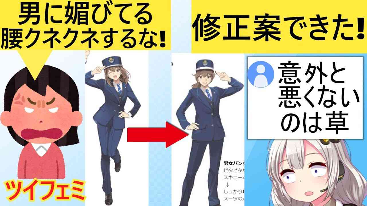ツイフェミ「三重交通の萌えキャラクネクネして不快！」→修正案を提案してしまう… - YouTube