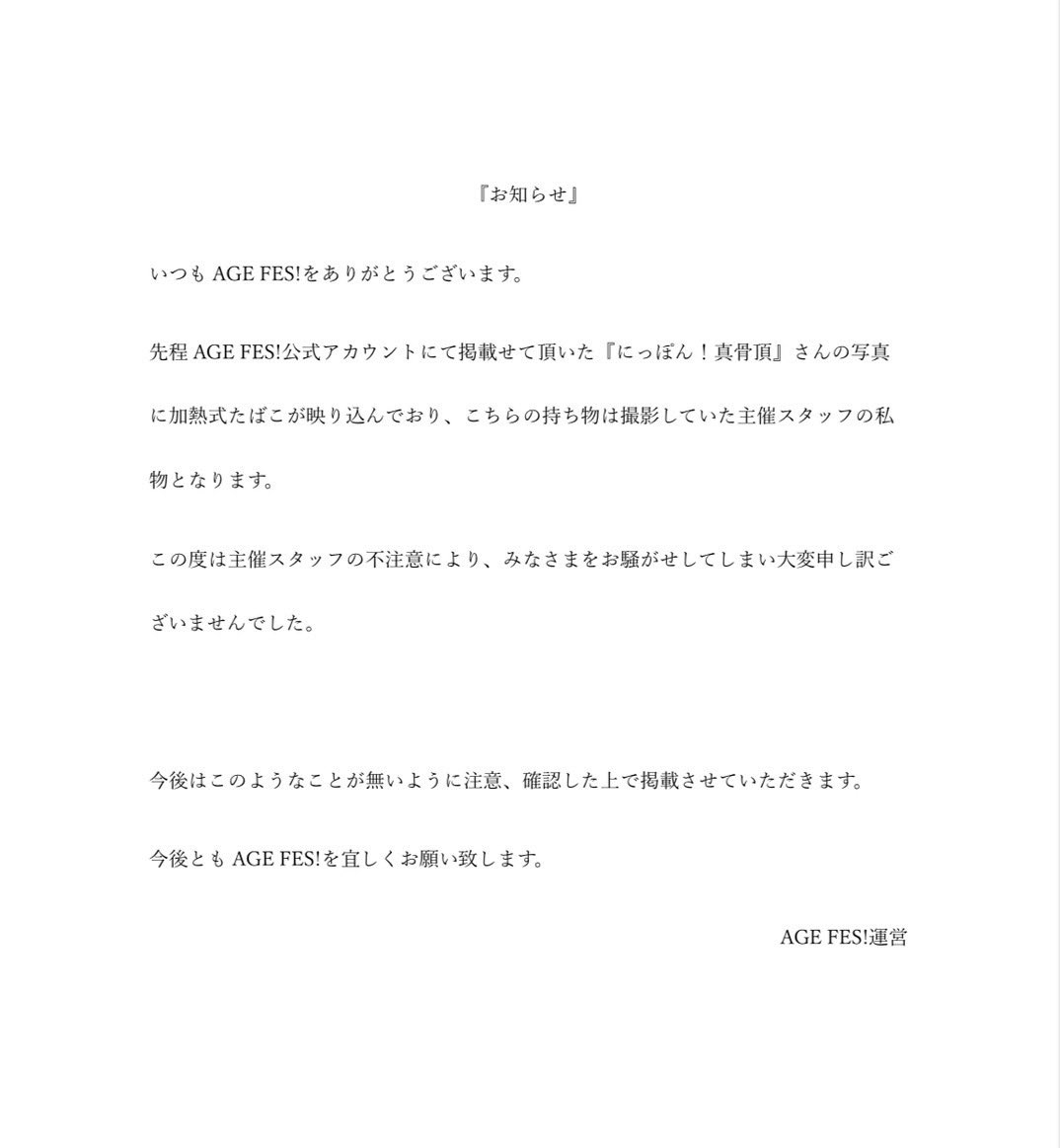 20歳未満も活動、アイドルグループの写真に「加熱式タバコ」　イベント運営「主催スタッフの私物」と釈明